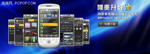 3G门户推出Android商店 3G安卓市场体验 