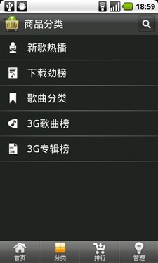 3G门户推出Android商店 3G安卓市场体验 