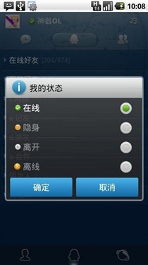 聊天上网两不误 手机QQ Android Beta3 