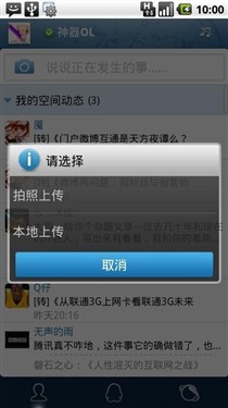 聊天上网两不误 手机QQ Android Beta3 