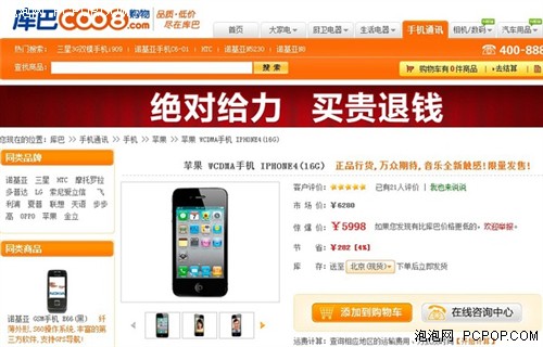 国美旗下网站售iPhone4 16GB版卖5998 