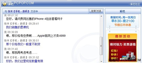 库巴网售iPhone 4 16G卖5998无异抢钱 