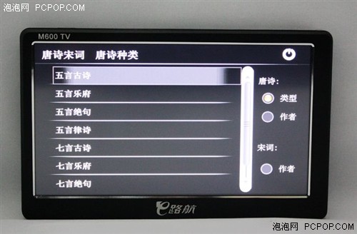 E路航M600TV一体机评测 