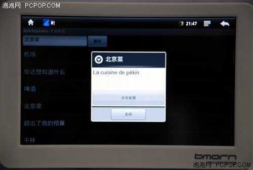 Android语音词典 蓝晨BM-790智能手写 