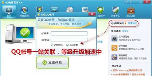 QQ电脑管家4.4 beta2 一站式电脑管理 