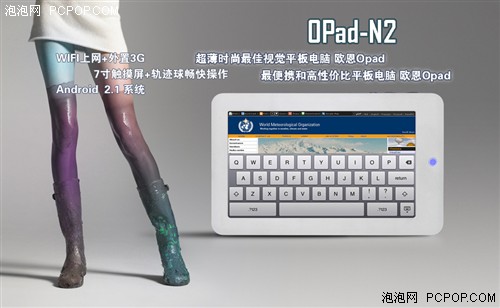 35小时续航 欧恩Opad-N2轻便时尚全能 