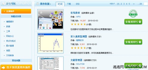 细数WPS Office插件下载TOP10排行榜 