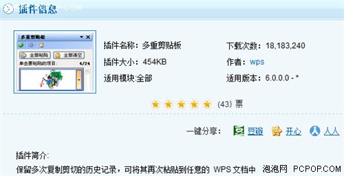 细数WPS Office插件下载TOP10排行榜 