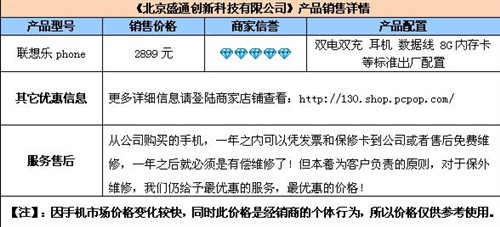 深度改造安卓机型 联想乐Phone售2899 