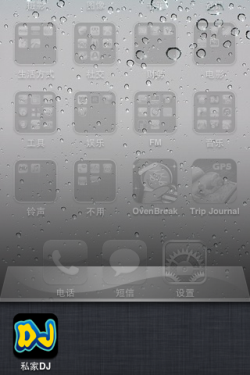 iPhone打造专属个人音乐空间 私人DJ 