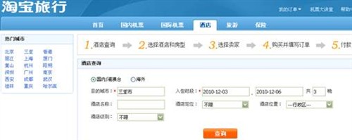 淘宝客栈系统全面整合酒店信息 用户查询更便利 