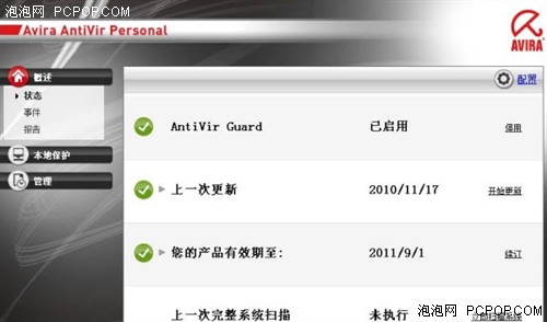 Avira AntiVir(小红伞)V10简中版上线 