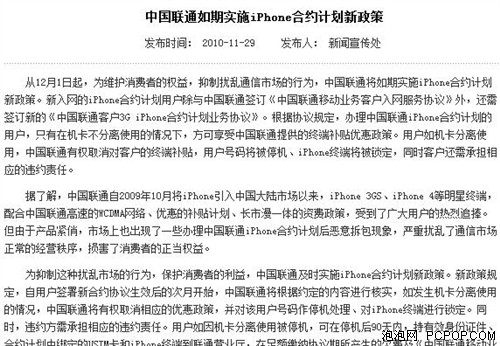 联通公告：如期实施iPhone合约新政策 