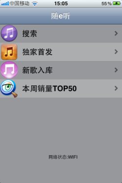 iPhone在线听歌小软件 优美音乐随e听 