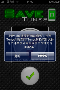 iPhone小工具 SaveTunes备份你的音乐 