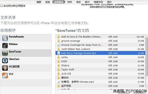 iPhone小工具 SaveTunes备份你的音乐 