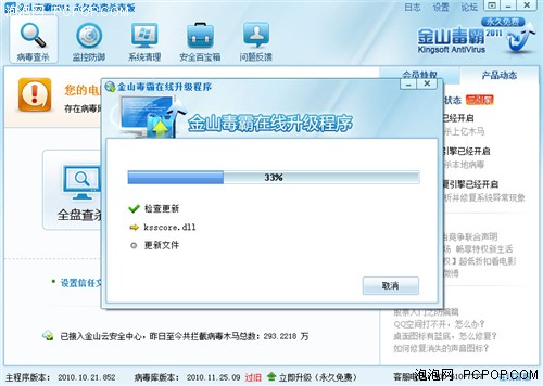 不只是免费金山毒霸2011 SP4全面评测 