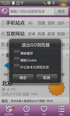 智能手机浏览器新概念 3G门户GO 2.0 