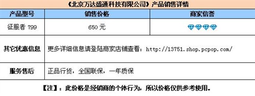 双模预警一体机 征服者JZ-799仅650元 