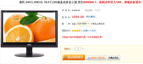 便宜无需理由！HKC 18.5吋宽仅599元 