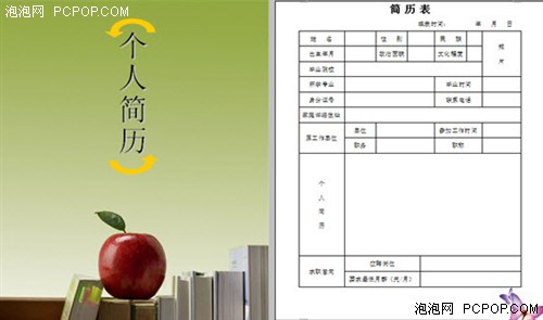 求职必胜 用wps简历模板简单自制简历图片