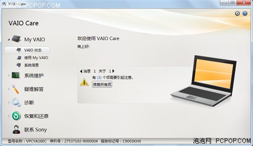 摩登冬日红 试用索尼VAIO YA16笔记本 