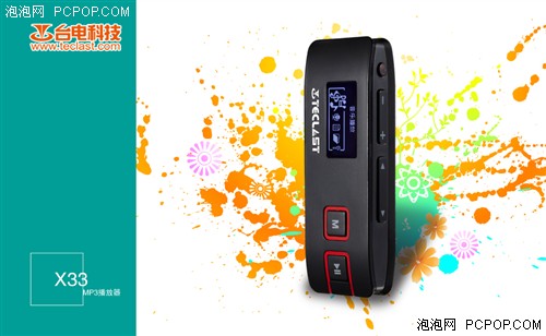 USB直插型MP3新品 台电X33时尚美图赏 