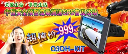 中恒Q3DH-KIT超值体验价999元回馈用户 