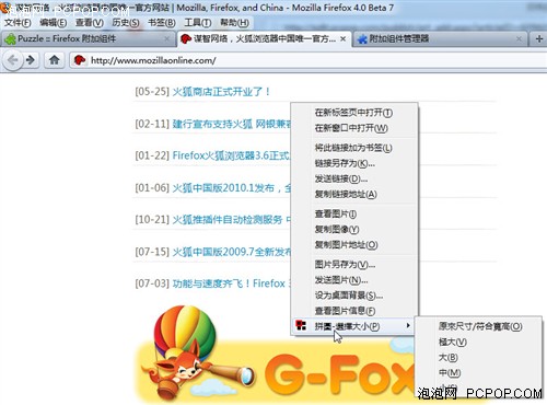 娱乐无处不在 教你用Firefox扩展娱乐 