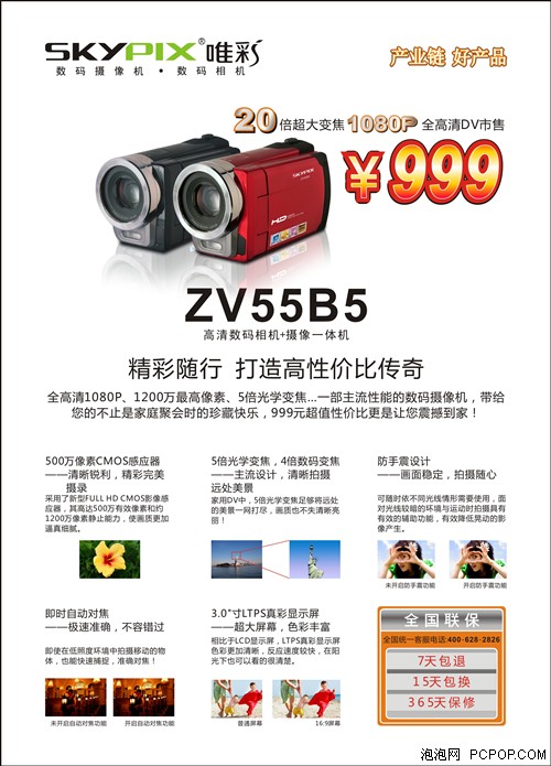 庆品牌元年 20X变焦全高清DV市售999 