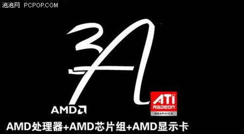 我的立体生活！AMD“3次方”揭秘 