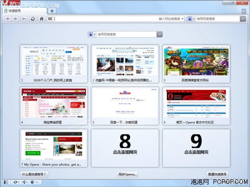 Opera 11重装上阵—新推标签组和扩展 