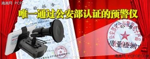 锌合金雷达GPS中恒G9PRO获公安部认证 