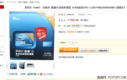 四线程势不可挡!i3-530火热网购769元 
