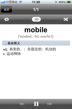 iPhone英文翻译学习必备 有道发音词典