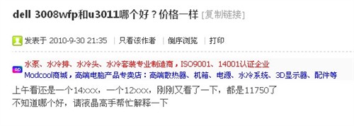 追问8499元的背后 戴尔U3011降价分析 