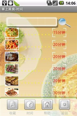 乐Phone享乐推荐 生活实用之掌上美食 