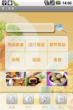 乐Phone享乐推荐 生活实用之掌上美食 