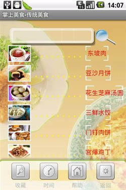 乐Phone享乐推荐 生活实用之掌上美食 