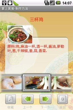 乐Phone享乐推荐 生活实用之掌上美食 