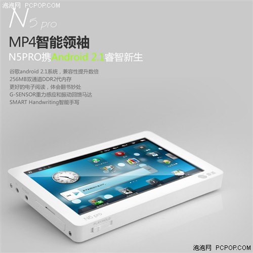 首款Android 2.1智能！原道N5PRO发布 