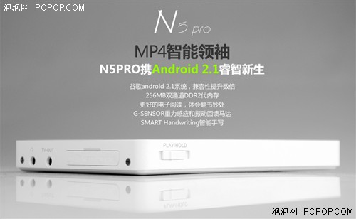 首款Android 2.1智能！原道N5PRO发布 