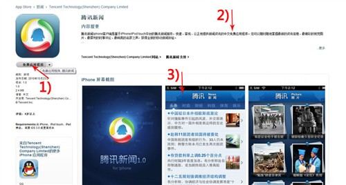 iPhone实用资讯软件 腾讯新闻试用体验 
