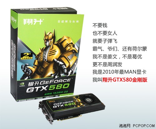 不要钱也不要人！翔升GTX580让子弹飞 