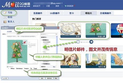 QQ邮箱特色邮件细数圣诞邮件不是浮云 