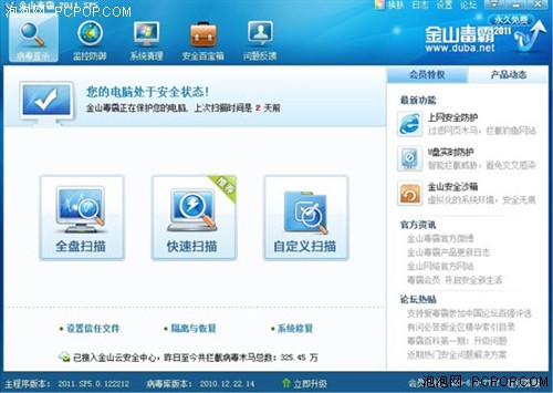 金山毒霸2011 SP5将发布主防网购安全 