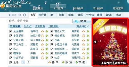 圣诞假期享受音乐 酷我音乐盒很给力 