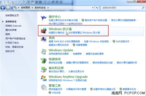 用防火墙何必舍近求远Win7自带防火墙 