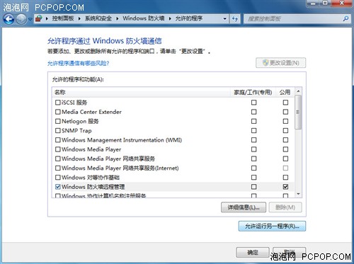 用防火墙何必舍近求远Win7自带防火墙 