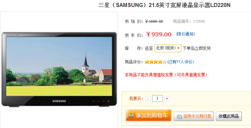 笔记本专用！三星21.5吋宽屏仅939元 